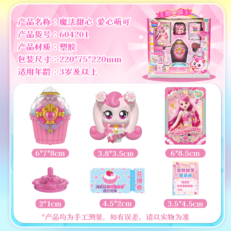 第6季奇妙萌可之魔法甜心玩具皇室爱心女盲盒公主7公仔六蛋糕屋 - 图3
