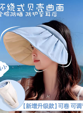 防晒帽女防紫外线大帽檐贝壳遮阳帽空顶帽子太阳帽遮脸可折叠夏天