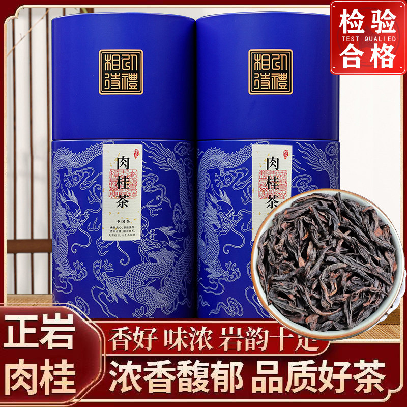 肉桂岩茶叶礼盒装中秋特级新茶果香浓香型正宗武夷岩茶400g花香,淘宝优惠券,粉丝福利购,淘宝优惠卷