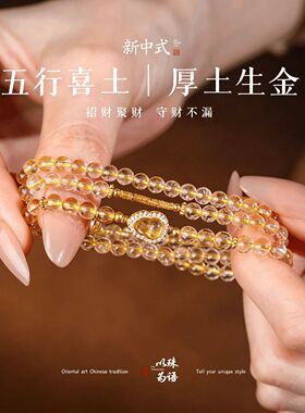 金葫纳财天然黄水晶小众叠戴手串