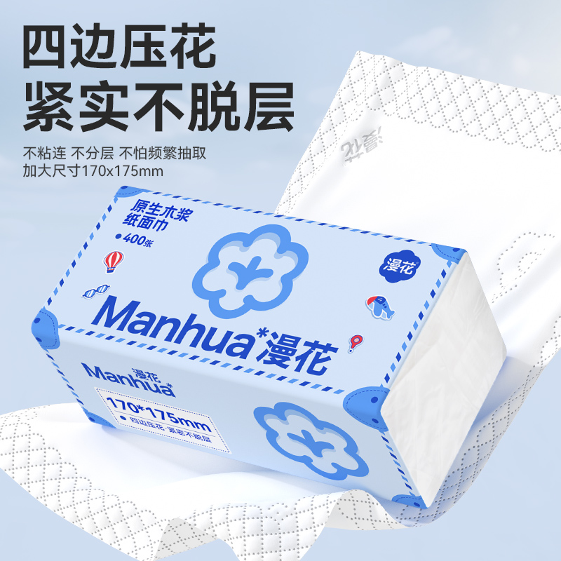 漫花原生浆大包抽纸巾优等品卫生纸擦手面巾纸抽加厚厕纸实惠纸抽