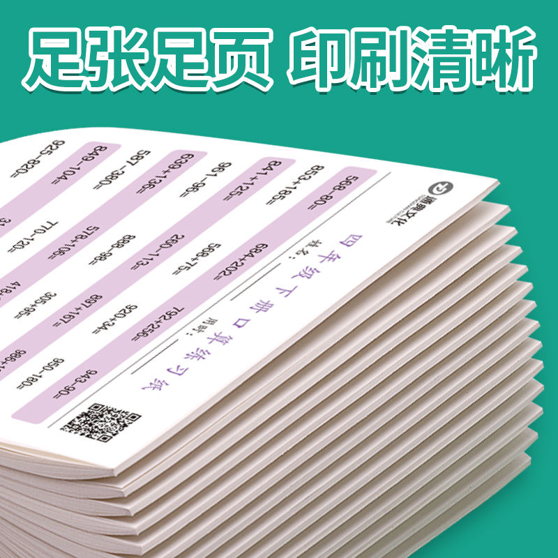 数学口算题卡小学生一二三四年级上下册10/20/50/100以内加减法训练纸幼小衔接幼儿园大班中班学前心应用题天天练题练习册楷书正楷 - 图1