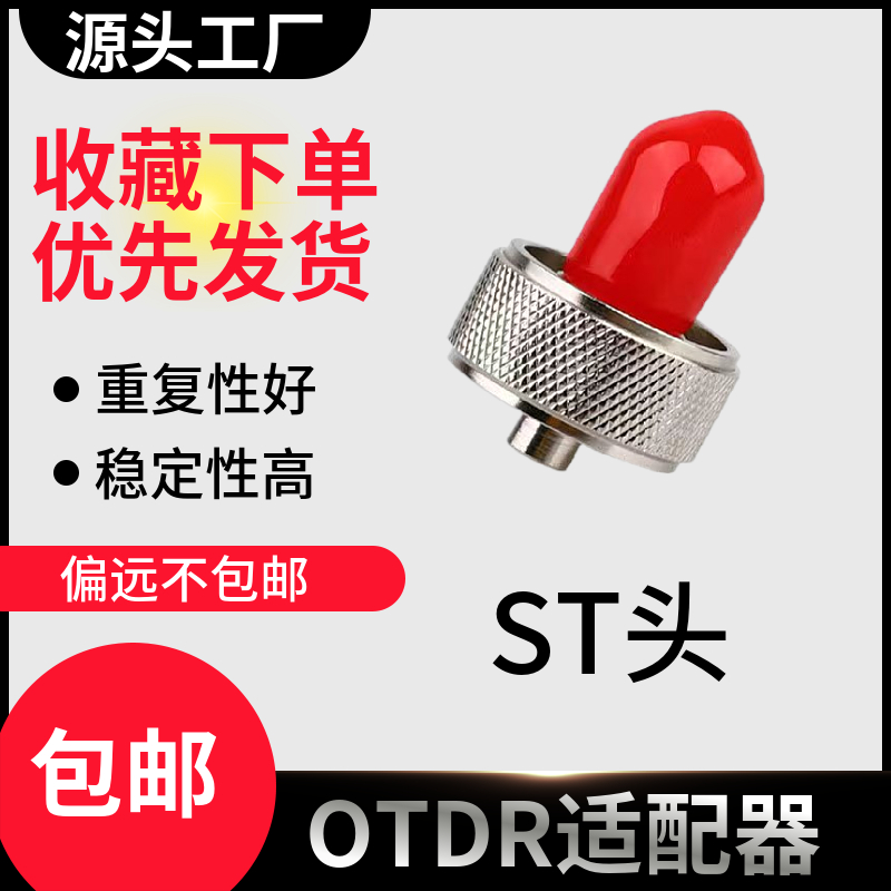 OTDR光纤光时域反射仪适配器SC外光口适配头FC/ST通用接头SC方口适配头FC/ST转换头转换器SC/FC/ST/LC接口 - 图2