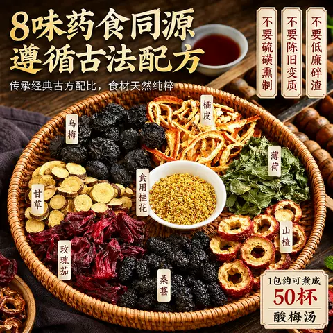桂花酸梅汤原材料包官方旗舰店茶包商用老北京装古法无糖解暑夏日 图片 3