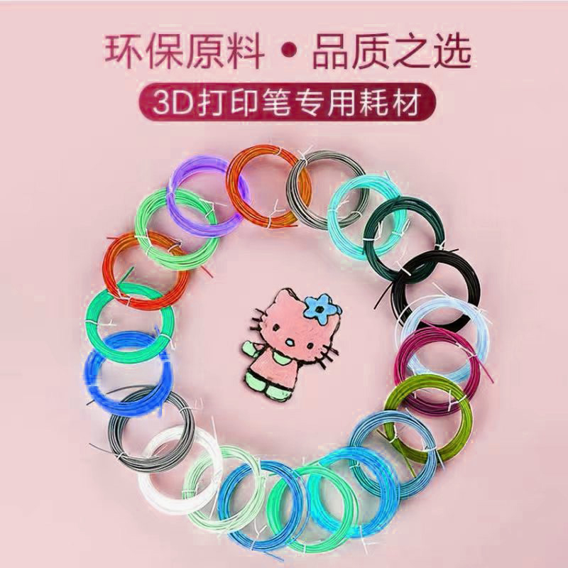 适用于得力3d打印笔神笔马良耗材低温PCL材料儿童涂鸦绘画笔三d立体笔芯线1.75低温不烫手创意画画