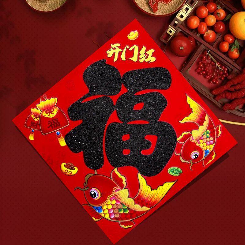 过年2026年新年装饰植绒洒金福字贴画用品春节门贴高档新款大门,淘宝优惠券,粉丝福利购,淘宝优惠卷