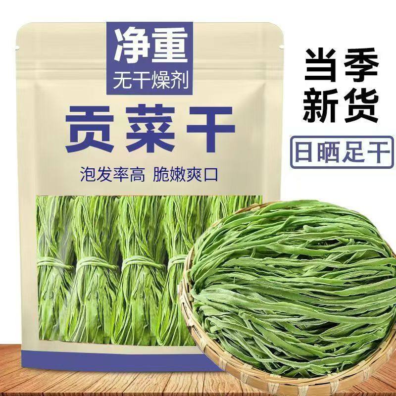 精选贡菜干特级农家纯晾晒贡菜干货新鲜台菜响菜脱水蔬菜火锅食材,淘宝优惠券,粉丝福利购,淘宝优惠卷