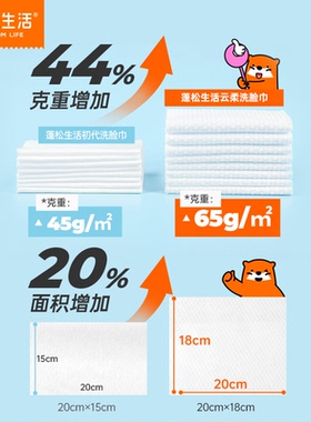 蓬松生活一次性洗脸巾大尺寸