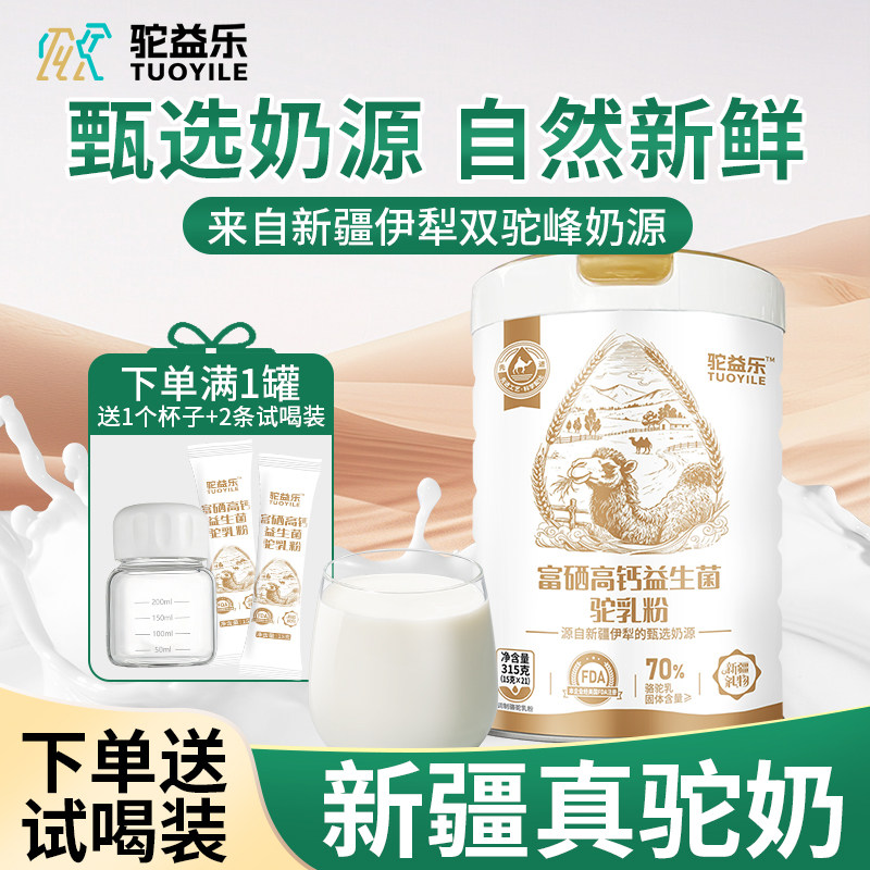 新疆骆驼奶粉中老年人正宗高钙富硒益生菌官方旗舰店正品配方黄金,淘宝优惠券,粉丝福利购,淘宝优惠卷