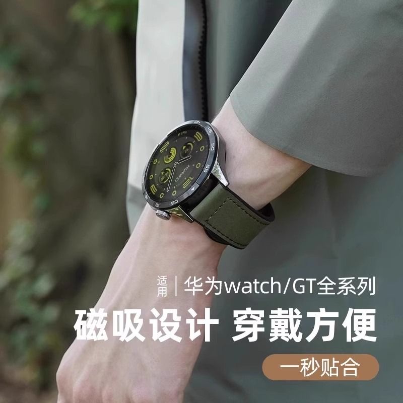 适用华为gt4表带gt3手表gt2真皮gt1男watchgt3荣耀magic智能gt运动watch3男款2e硅胶pro新款磁吸扣数码防水 - 图0