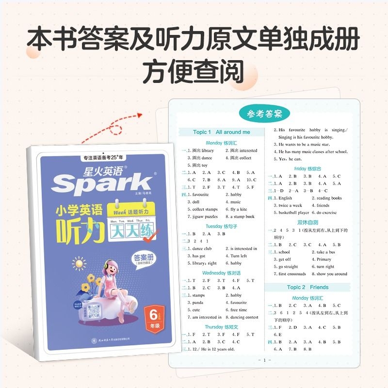 星火英语小学英语听力专项训练听力天天练一二年级三四年级五六年级上下册小升初英语听力专项训练习题听力训练英语人教外研译林版