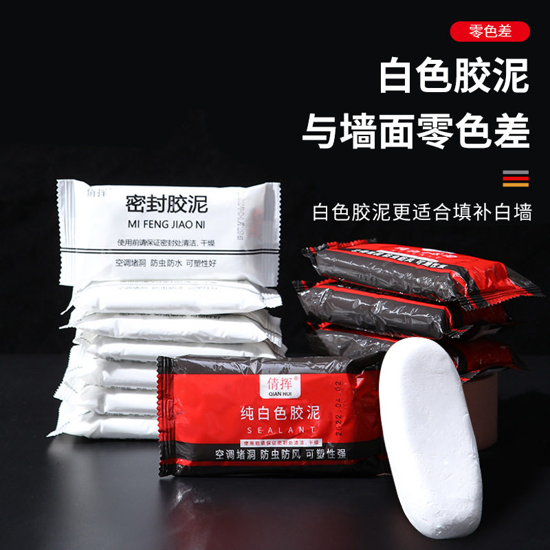 密封胶泥下水道防臭防虫神器空调孔口厨房堵洞防漏水防鼠墙孔家用,淘宝优惠券,粉丝福利购,淘宝优惠卷