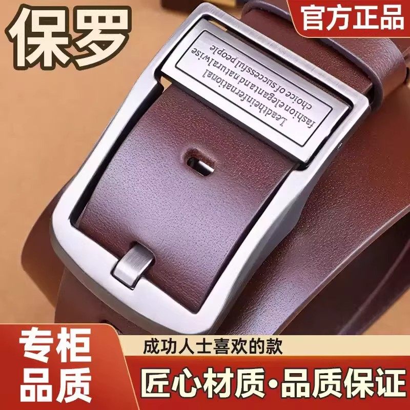 保罗头层男士皮带真牛皮针扣中青年高档百搭商务休闲针扣裤腰带男,淘宝优惠券,粉丝福利购,淘宝优惠卷
