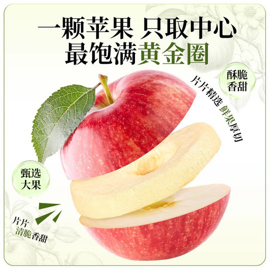 赵露思同款苹果脆片去皮冻干苹果干无蔗糖追剧休闲零食蜜饯