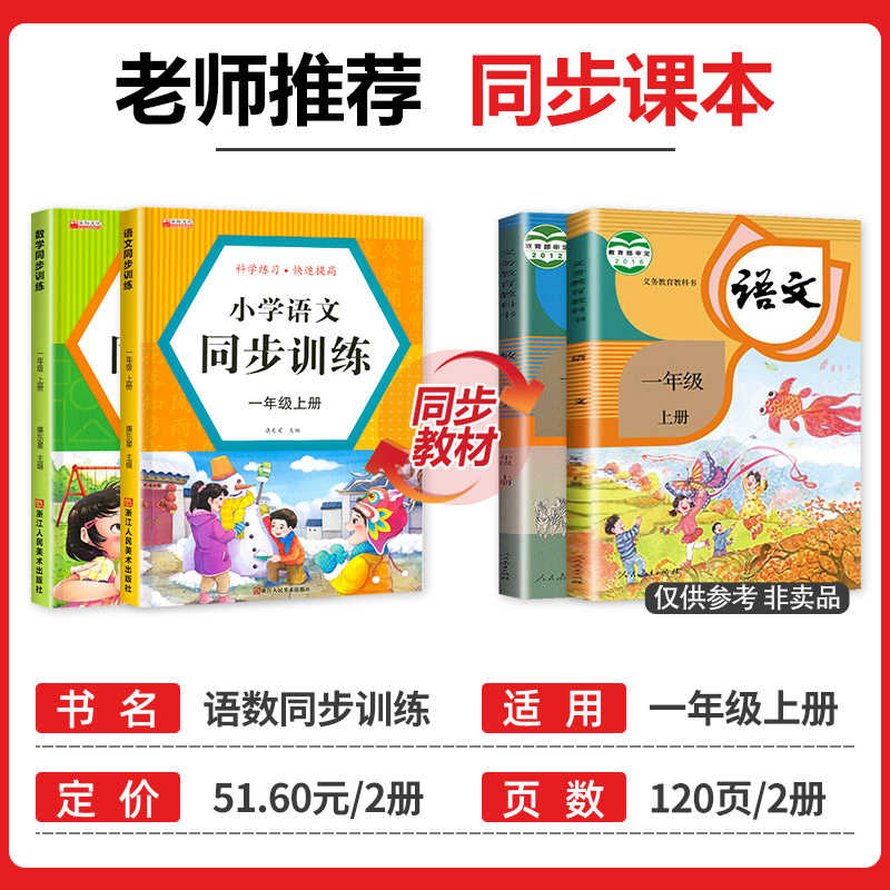 一年级二年级上册下册语文数学同步训练全套练习册 教材同步一课一练作业本课堂同步训练练习题1 2年级上册语文部编人教版课课练 - 图0