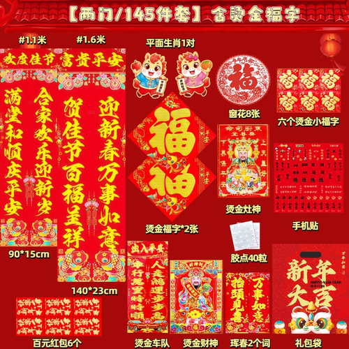 马年2026对联春联含横批俩福字俩窗花新年传统高档过年大礼包大门 - 图0