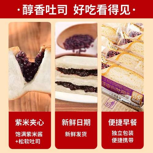 紫米炼乳吐司面包营养夹心早餐零食糕点小吃500g甄选整箱小麦代餐-图2