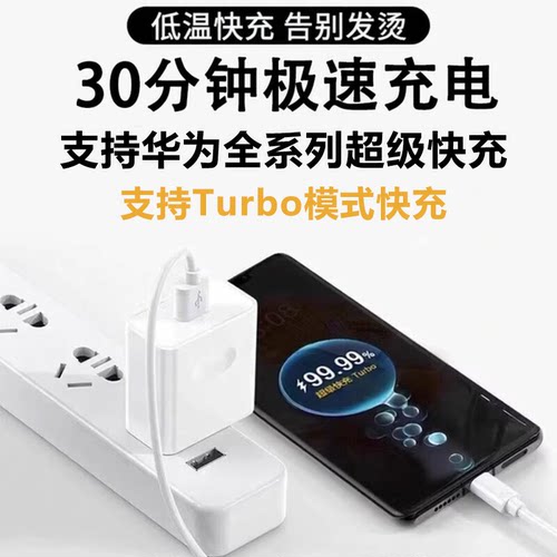 【官方正品】120W超级快充适用华为手机充电器头mate80/70promax/pad/x7原配套装Pura70/60数据线66W荣耀闪充 - 图0