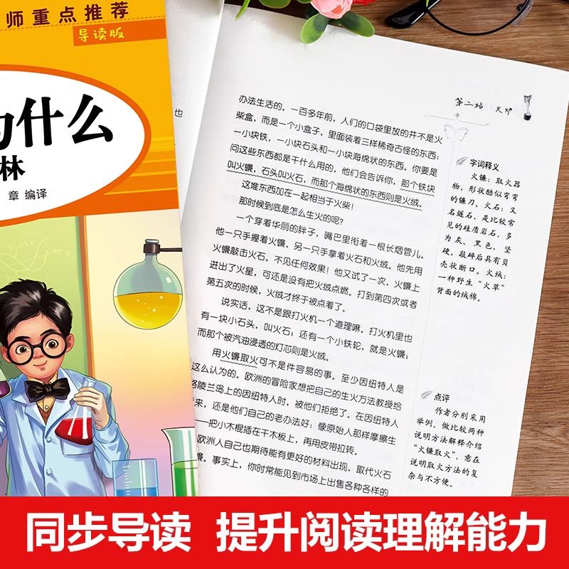 人教版十万个为什么四年级下册苏联米伊林快乐读书吧4下必读课外书灰尘的旅行看看我们的地球人类起源的演化过程练字帖作家阅读 - 图1