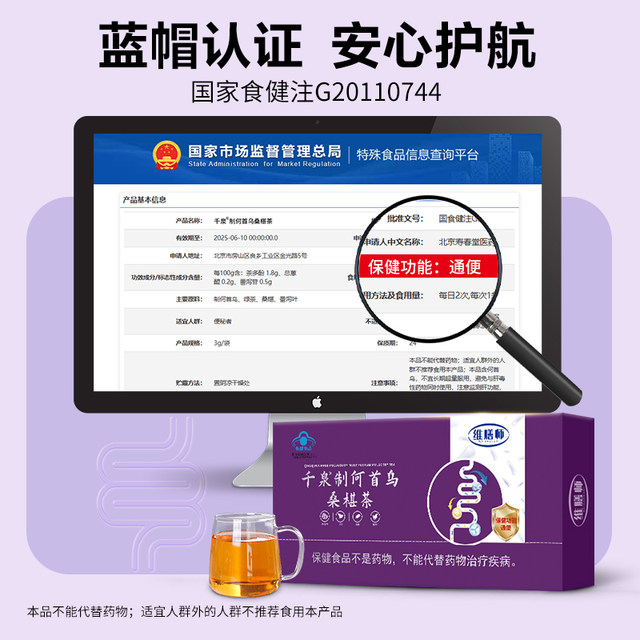 Polygonum multiflorum, mulberry tea and laxative tea made by Weishan