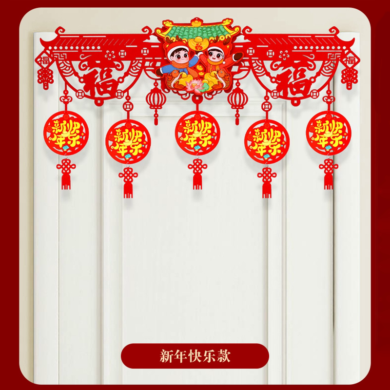 到手6.6元！2025新年拉花春节门头贴*3