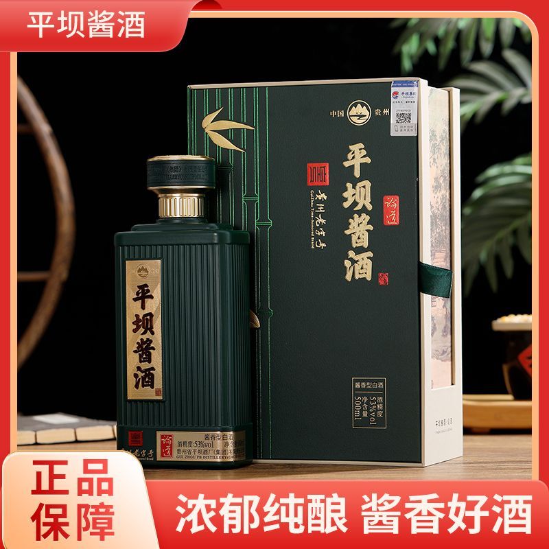 贵州平坝酱香型白酒53度酱香酒粮食酒纯粮高粱酒坤沙酿造正品整箱