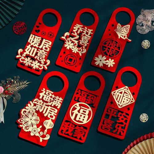 乔迁之喜对联装饰新居门挂件入宅乔迁门把手仪式用品布置氛围室内 - 图0