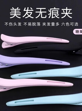 美发专用定位夹无痕夹美发夹发型师长嘴夹鸭嘴夹分区定型夹子