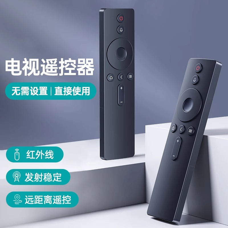 【官方正品】塔菲克适用小米电视遥控器通用2/3/4红外4S蓝牙语音4A专用4C机顶盒电视机盒子遥控板高清摇控器 - 图3