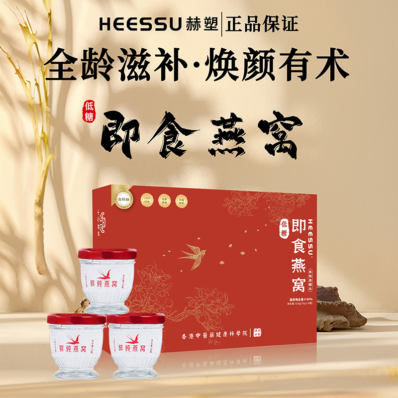 HEESSU印尼鲜炖即食燕窝礼盒装70g*6瓶正品送礼孕妇长辈补品营养