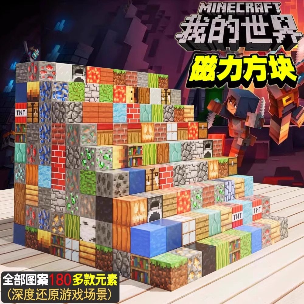 我的世界磁力方块创意DIY拼装积木磁吸颗粒男女孩玩具圣诞节礼物
