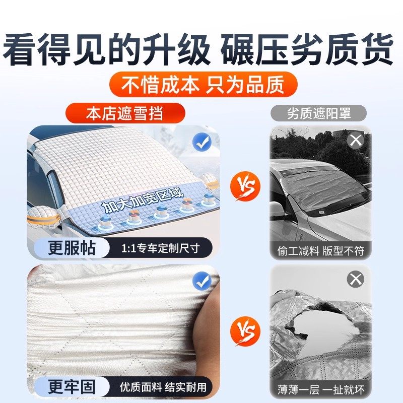 汽车遮雪挡前挡风玻璃汽车衣车罩冬季加厚加大遮雪挡防雪防冻防霜,淘宝优惠券,粉丝福利购,淘宝优惠卷