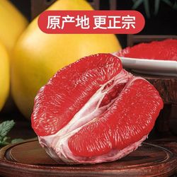 下拉+金币9.2！正宗平和红心蜜柚2.5kg