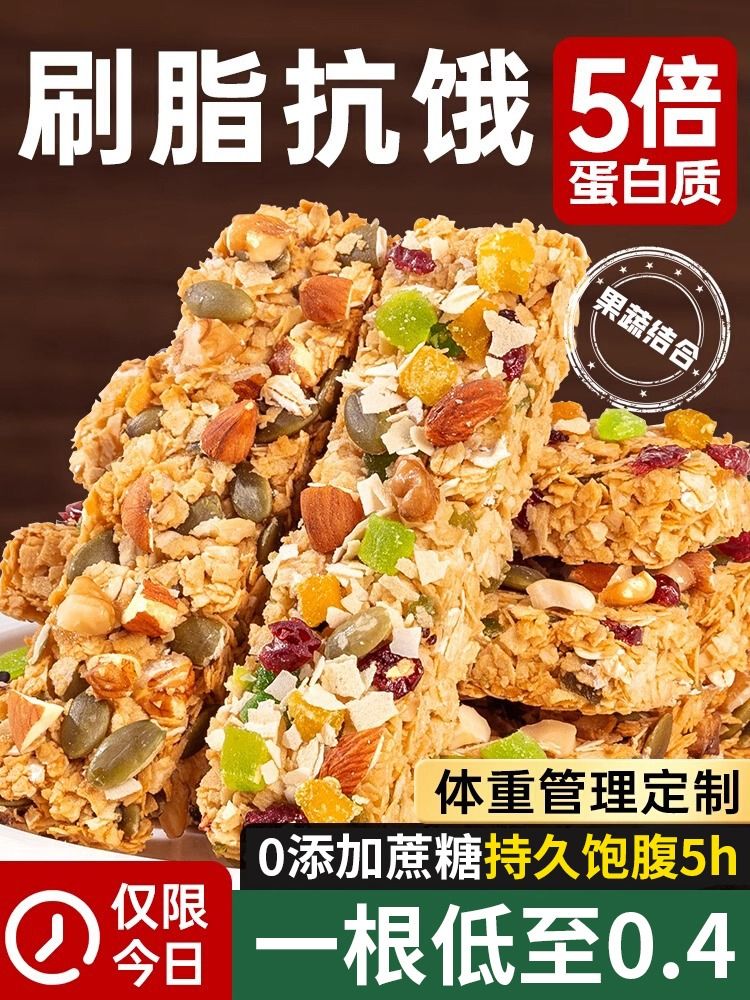 蛋白棒燕麦代餐饱腹食品0减少脂肥主食餐脂肪能量抗饿卡糖零食品 - 图0