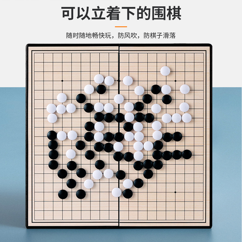 儿童磁性棋围棋五子棋套装棋盘送军旗象棋学生初学者黑白棋子便携