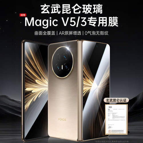 新八代昆仑玻璃适用荣耀magicv5钢化膜MagicV5手机膜HONOR折叠屏全屏覆盖v3防摔保护膜热弯全包 - 图0