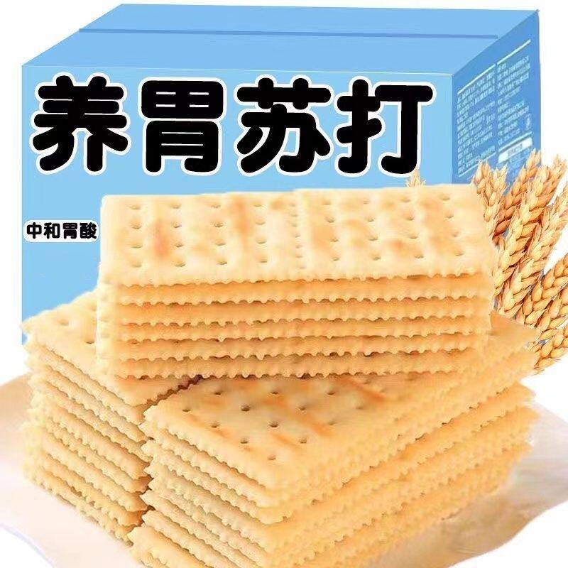 【0反式脂肪酸】海盐奶味苏打饼干养胃碱性奶盐苏打薄脆零食整箱