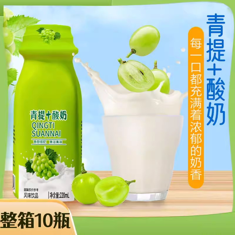【220ml*10瓶】青提酸奶等6口味任选