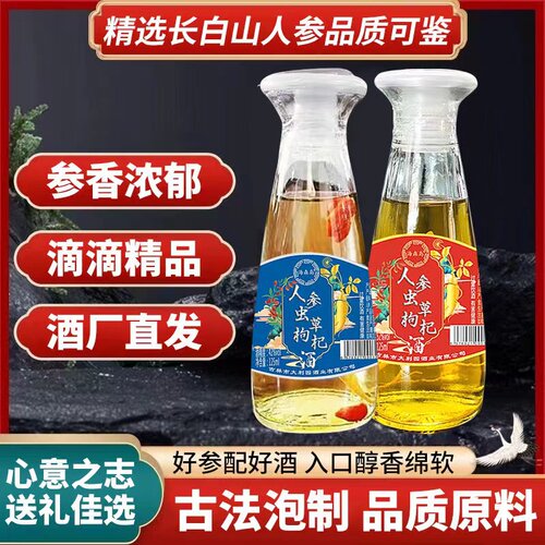 人参枸杞虫草小酒壶42度滋补养生52度非保健浸泡 - 图1