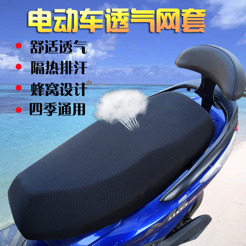 电动车坐垫套网套防晒四季通用电瓶车坐垫套罩加厚摩托车电车座套 电动车坐垫套网套防晒四季通用电瓶车坐垫套罩加厚摩托车电车座套