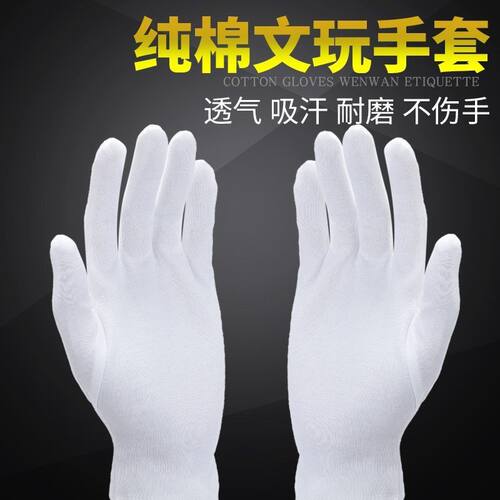 纯棉手套白色全棉劳保文玩薄款盘珠礼仪白棉包邮耐磨加长吸汗开车 - 图2