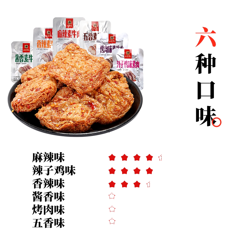 五贤斋手撕素肉辣条散称1kg休闲食品办公室豆干素食网红解馋零食