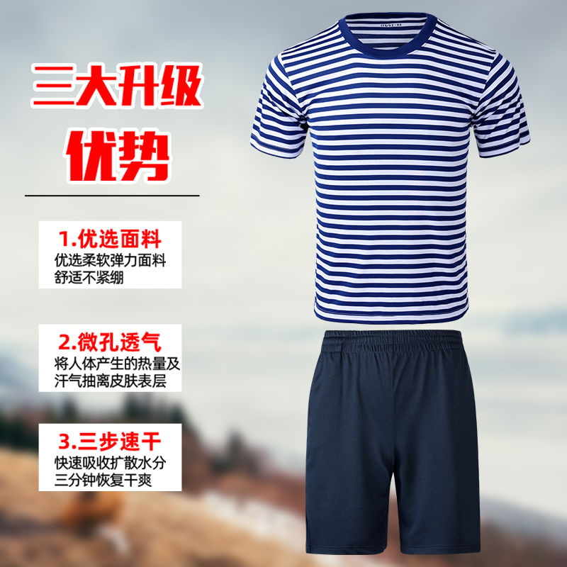 正品海魂衫体能训练服套装男女夏季速干短袖蓝白条纹训练t恤圆领-图0