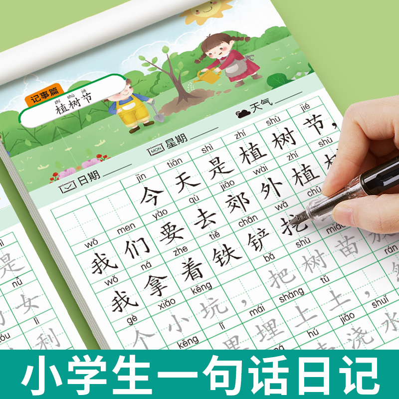 小学生一句话日记练字帖一二年级专用看图写话幼小衔接每日一练 - 图2