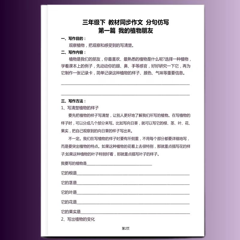 老师推荐天天小练笔同步作文三四五六年级上下册人教版作文仿写8单元训练重点 - 图0