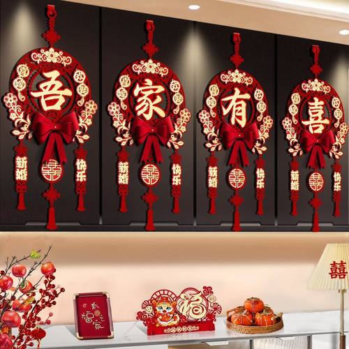 结婚布置婚房装饰喜字挂件男女方新房挂饰婚礼用品套装植绒客厅 - 图2