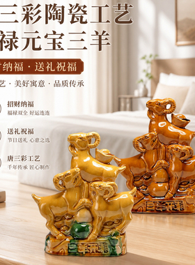 羊陶瓷三羊开泰摆件祝福礼品