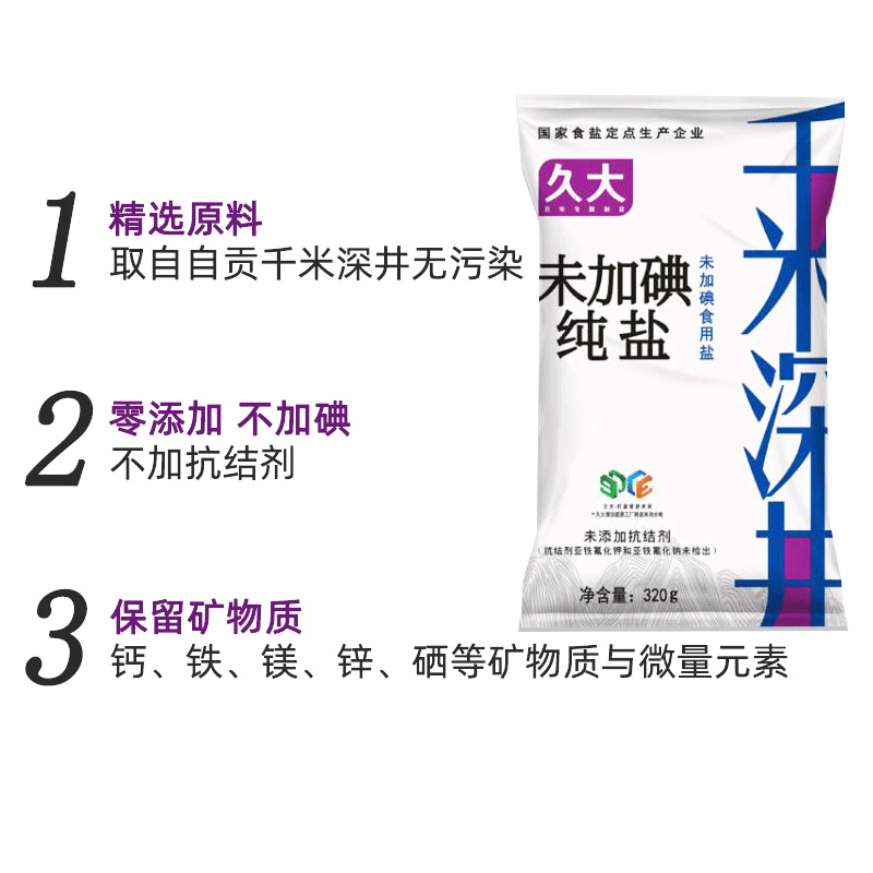 久大千米深井盐320g不加碘家用食盐无抗结剂零添加自贡井盐 - 图0