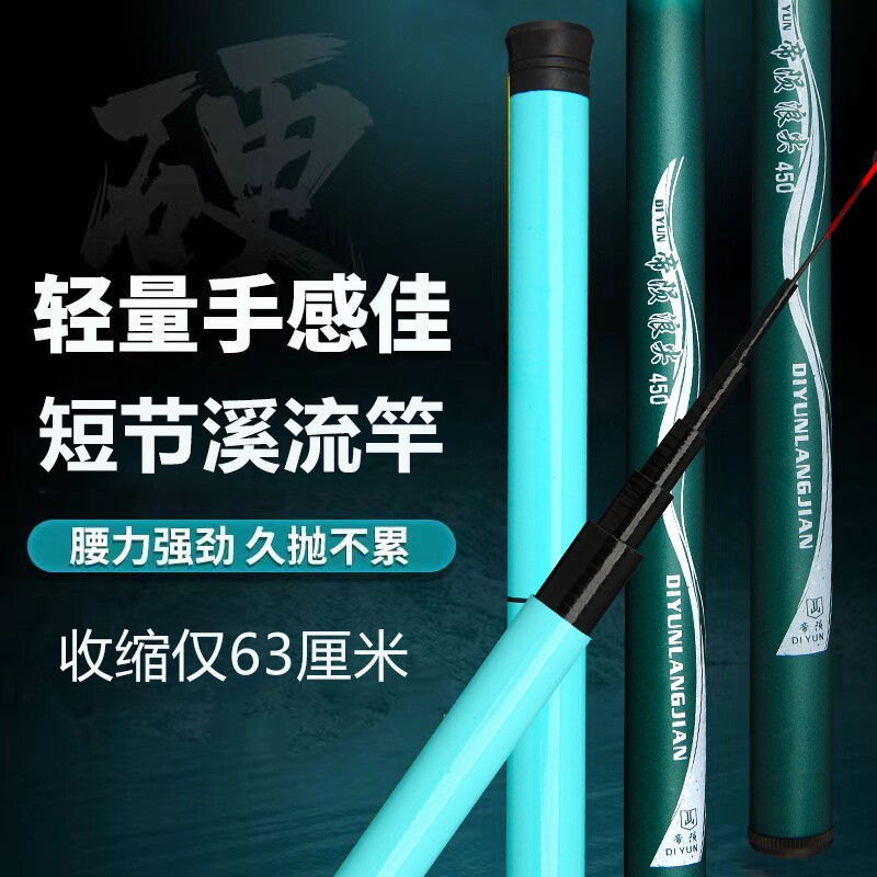 买一送一帝陨浪尖足米浪尖短节溪流竿鱼竿手竿钓鱼竿28调渔具套装