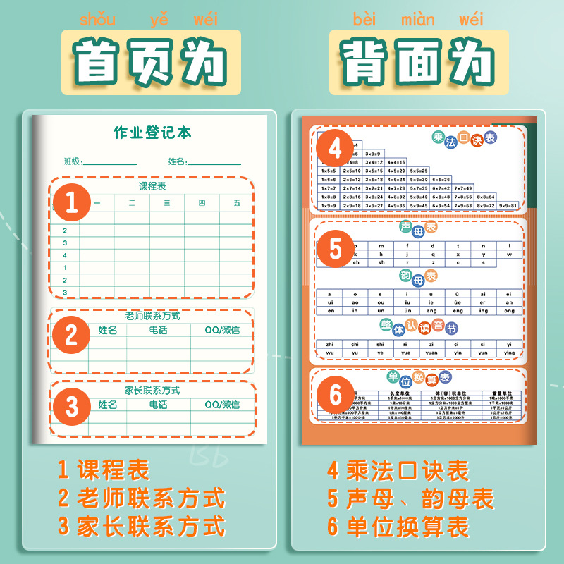 家庭作业登记本小学生专用一二三年级初中用记课堂抄作业本记录本神器记事可爱小本子笔记本错题抄写家校联系